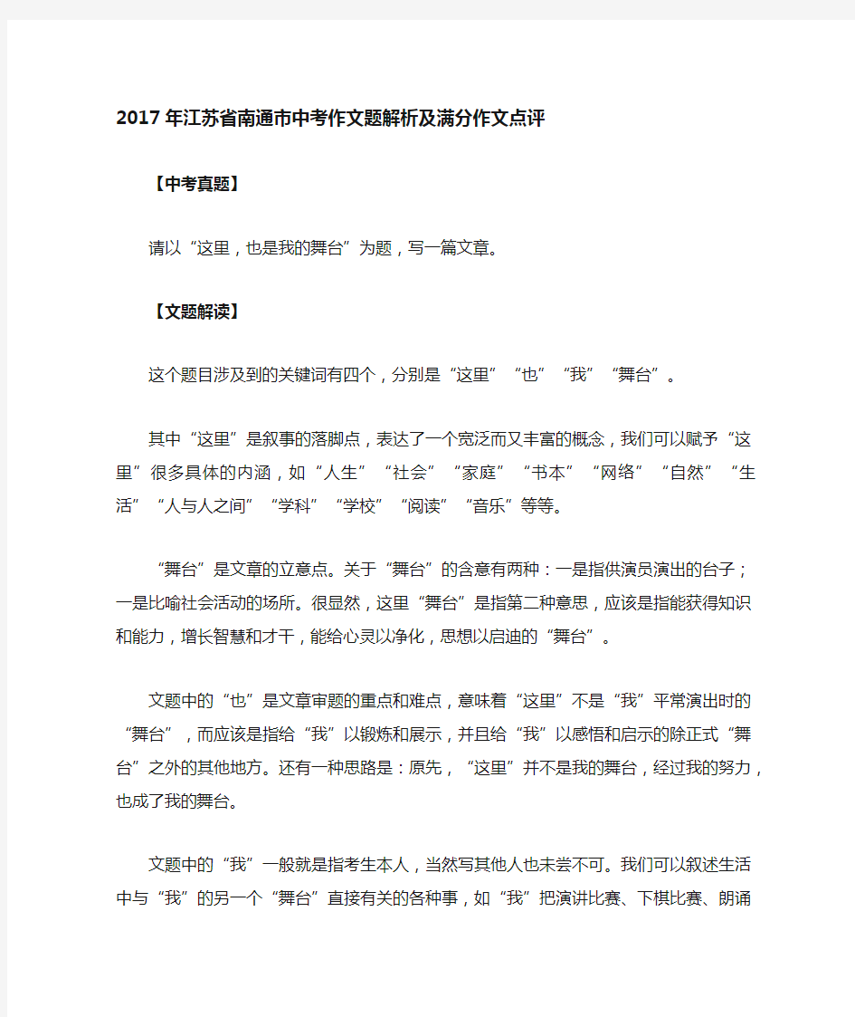 江苏省南通市中考作文题解析及满分作文点评