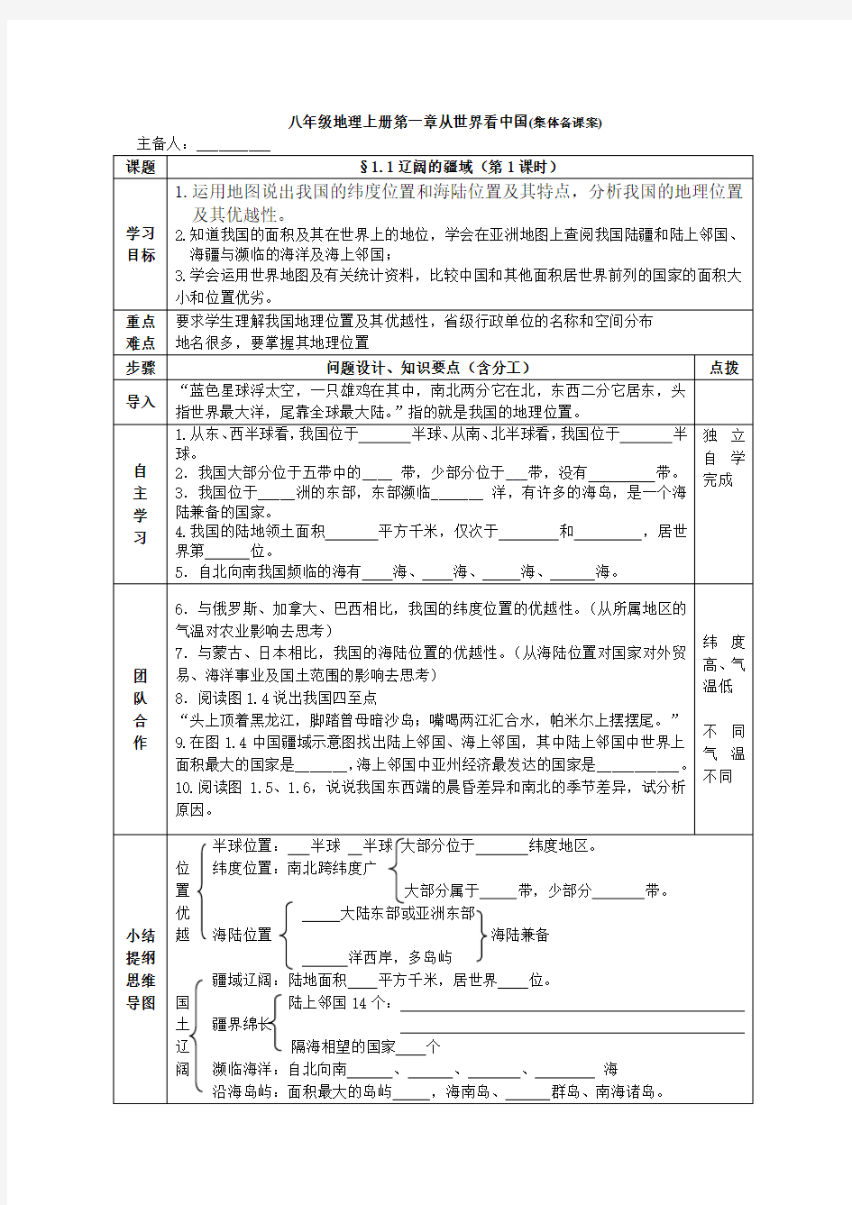 八年级地理上册第一章从世界看中国