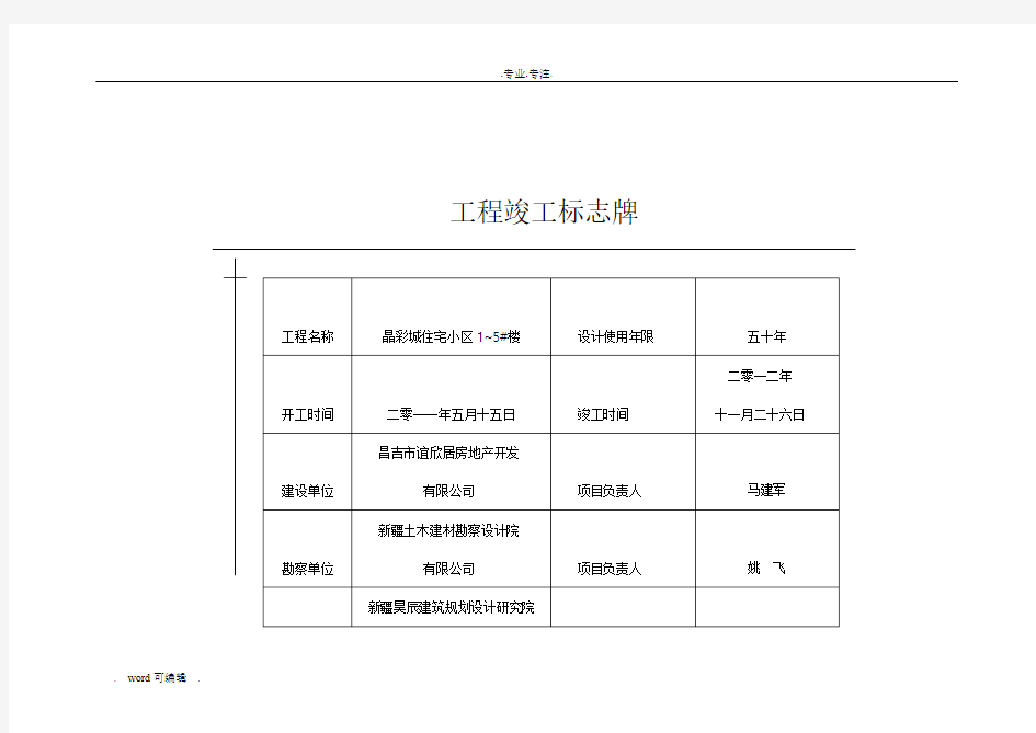 工程竣工标志牌