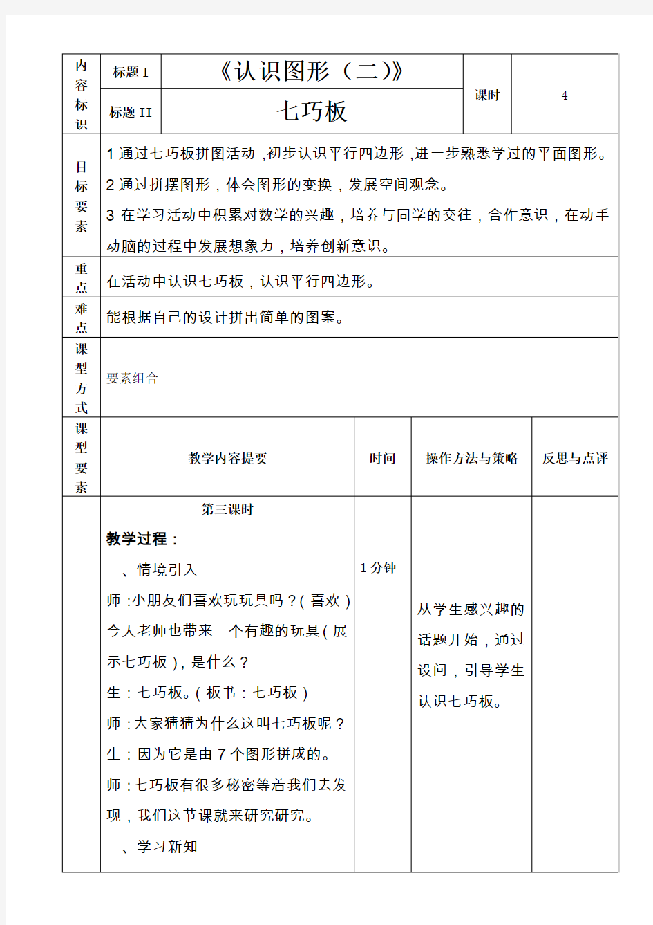 《认识图形(二)3》教案(小学数学人教版一年级下册)