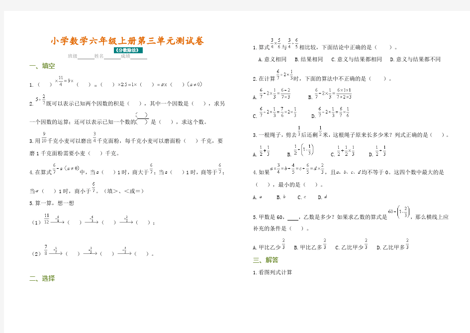 新人教版六年级数学上册第三单元测试卷(附答案)