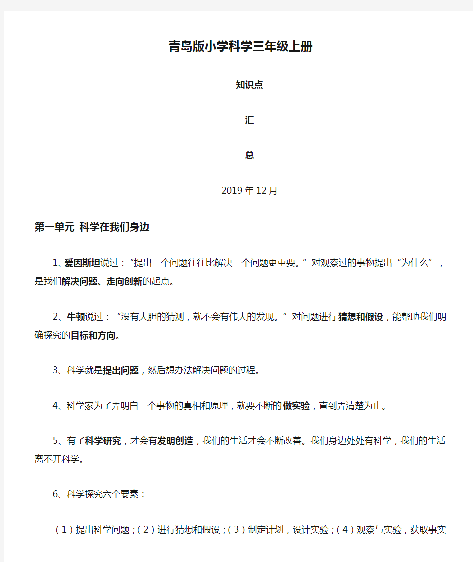 2019青岛版小学科学三年级上册知识点总结