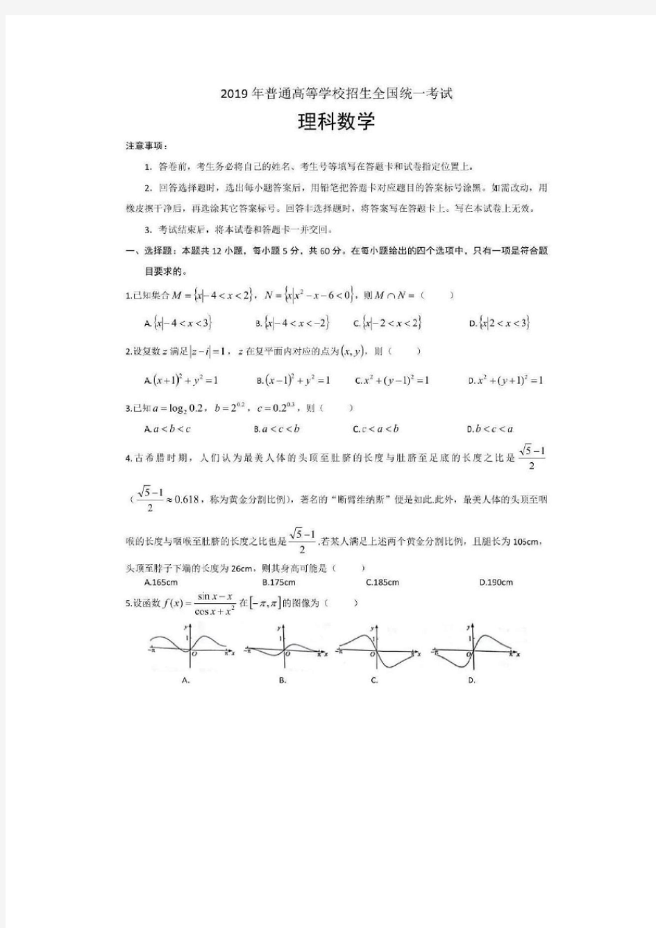 (完整版)2019年高考理科数学(全国卷1有答案)