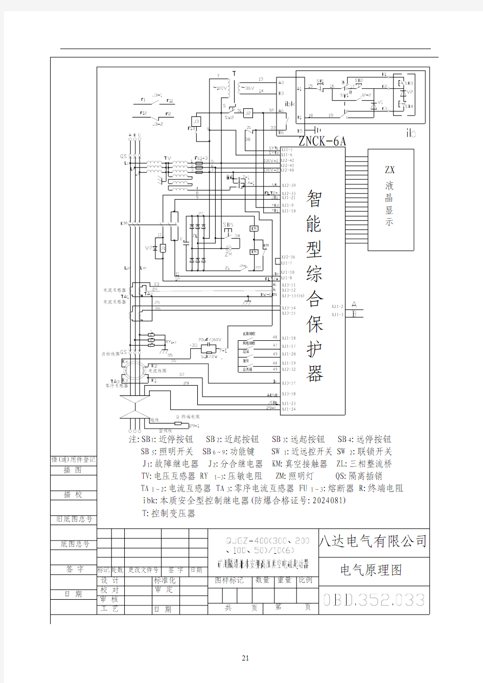 八达电气高压电磁启动器QJGZ-10(6)说明书