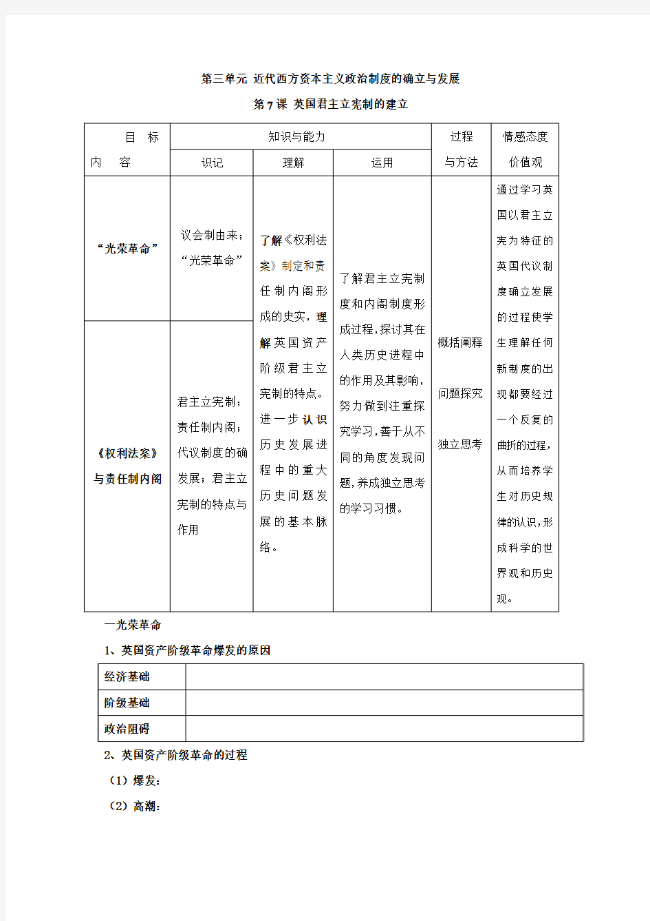 人教版必修1 英国君主立宪制的建立 学案(1)