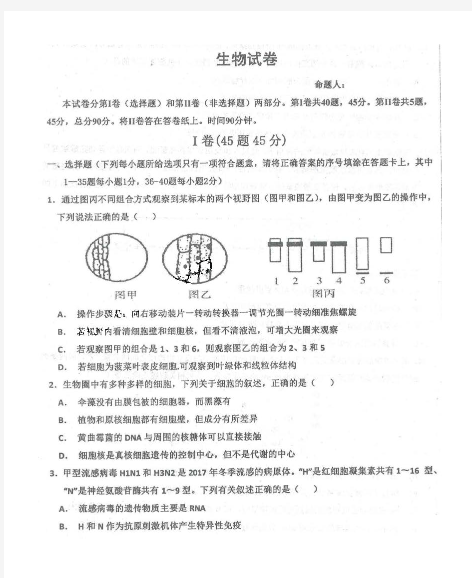 2021学年衡水中学高三期中考试生物试卷+答案