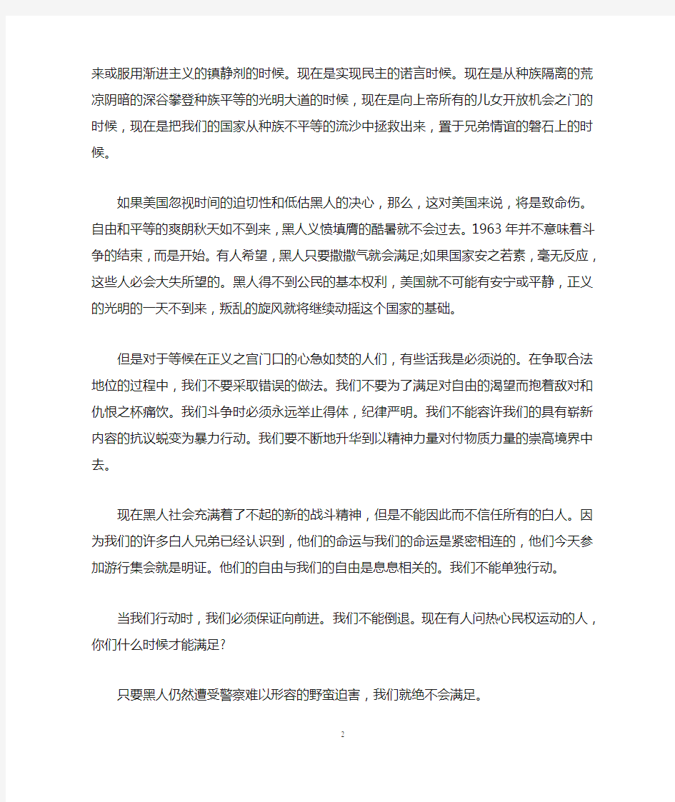 我有一个梦想演讲稿马丁