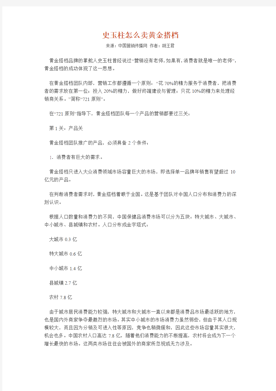 史玉柱怎么卖黄金搭档