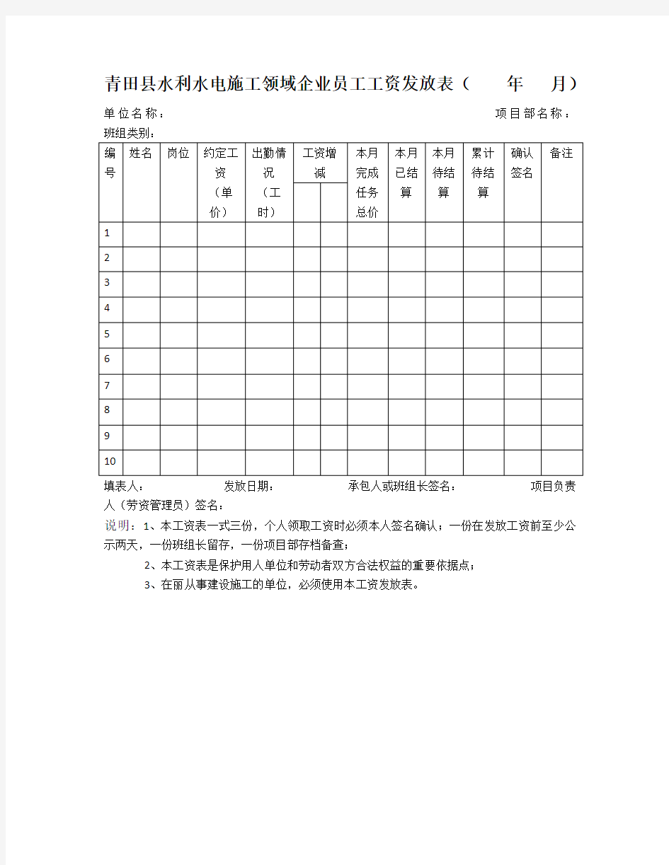工人工资发放表_整理青田县水利水电施工领域企业员工工资发放表年月