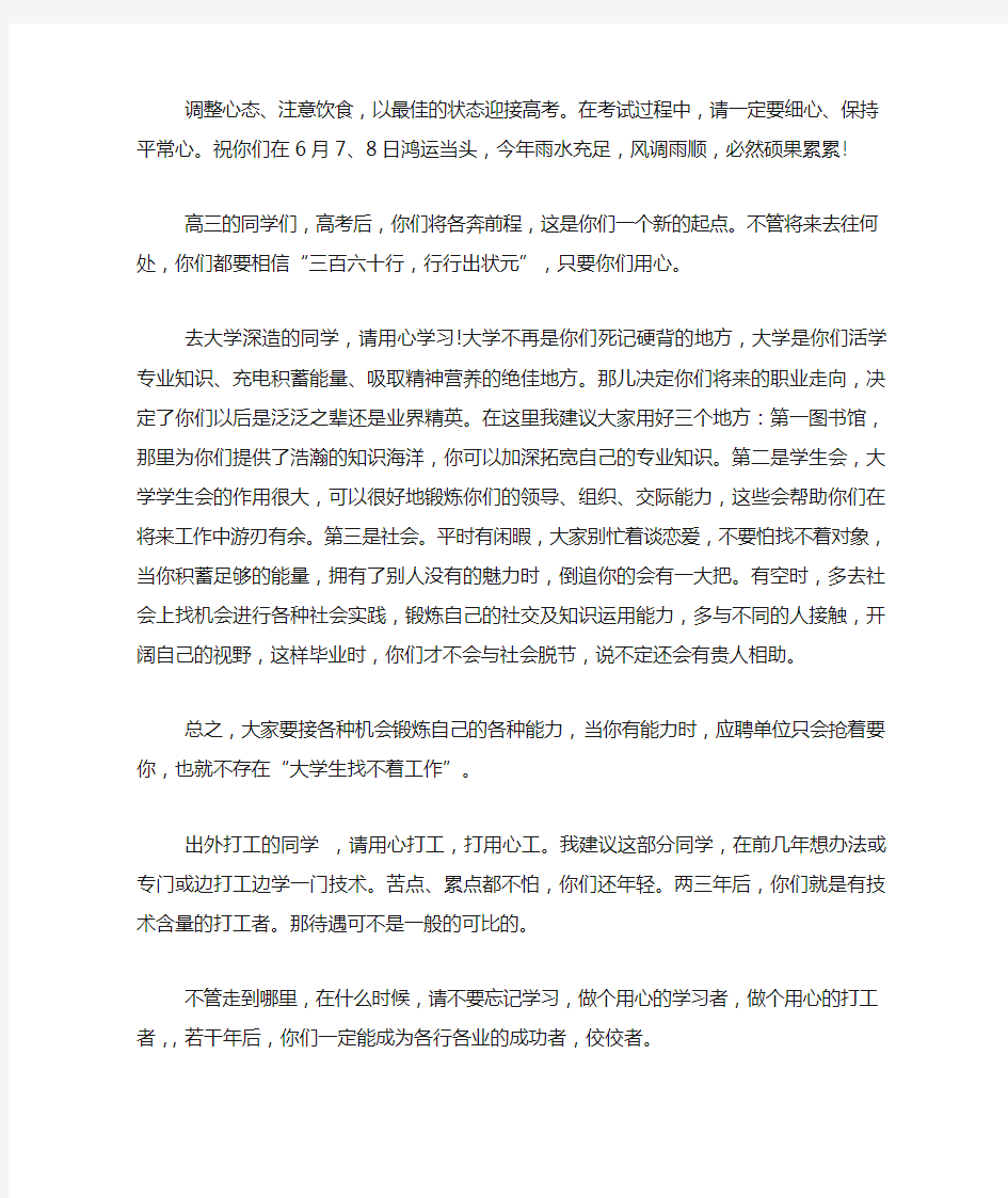 三毕业典礼教师代表发言稿范文-毕业典礼发言稿