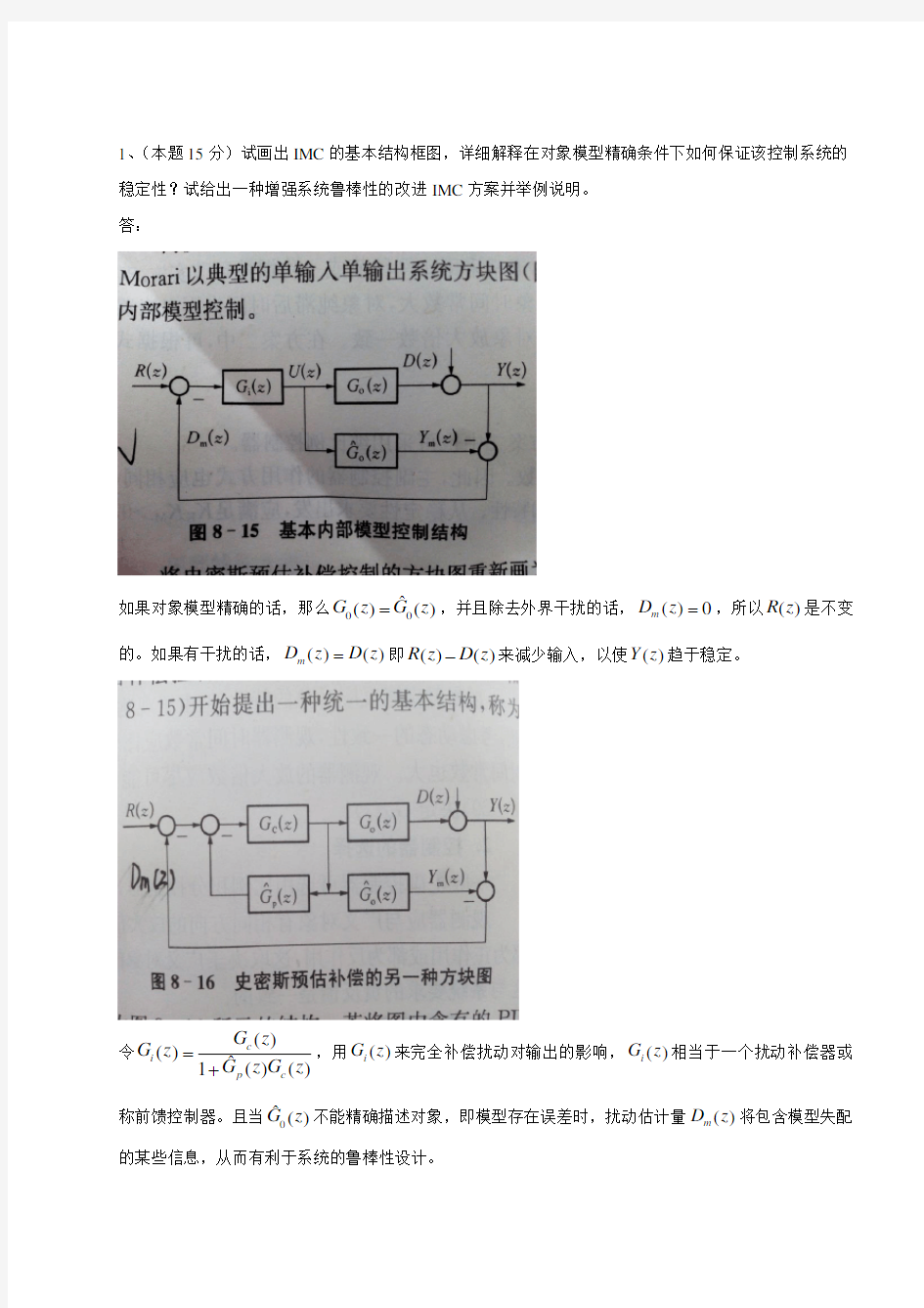 工业过程控制教材