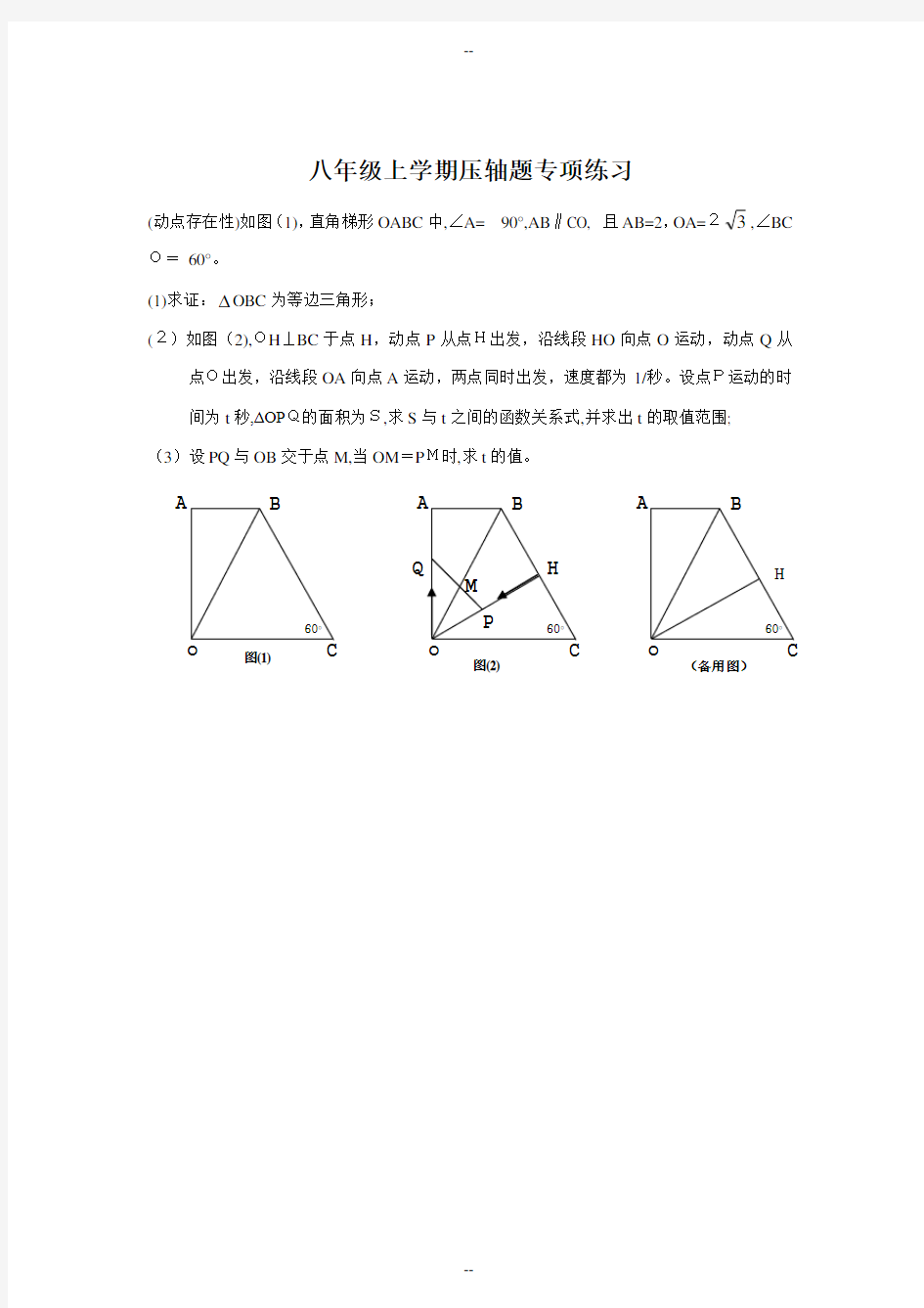 上海初二上数学压轴题整理