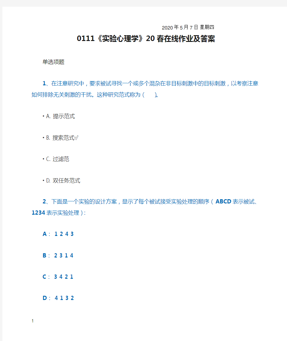 0111《实验心理学》20春在线作业及答案 