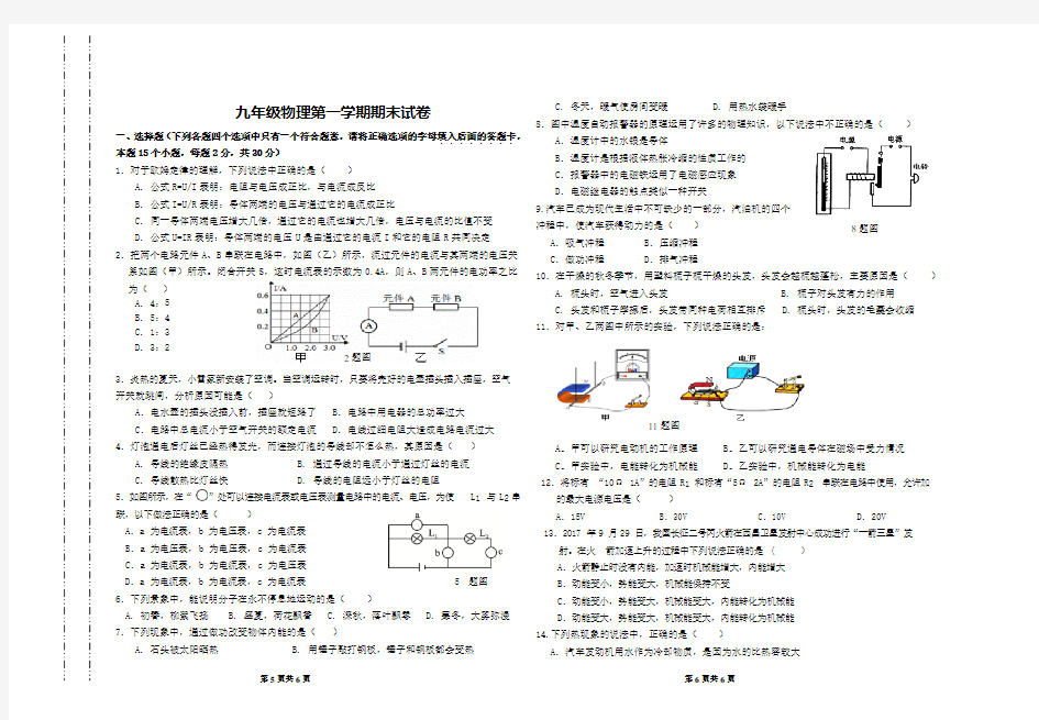 人教版九年级物理期末试卷