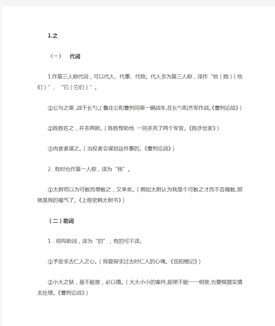 初中最全文言文虚词用法-例句含翻译