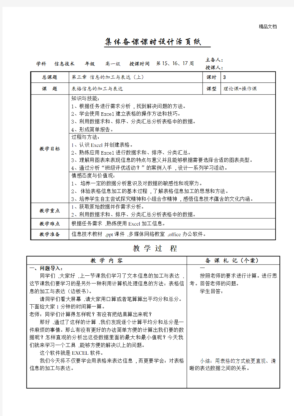 表格信息加工教案.doc