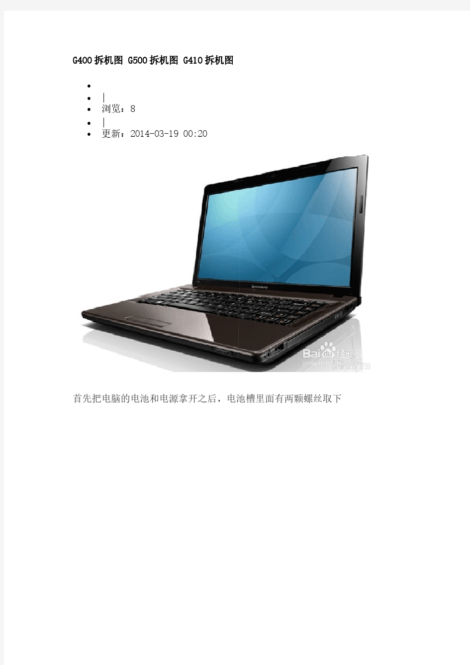 联想笔记本电脑G410拆机教程-推荐下载