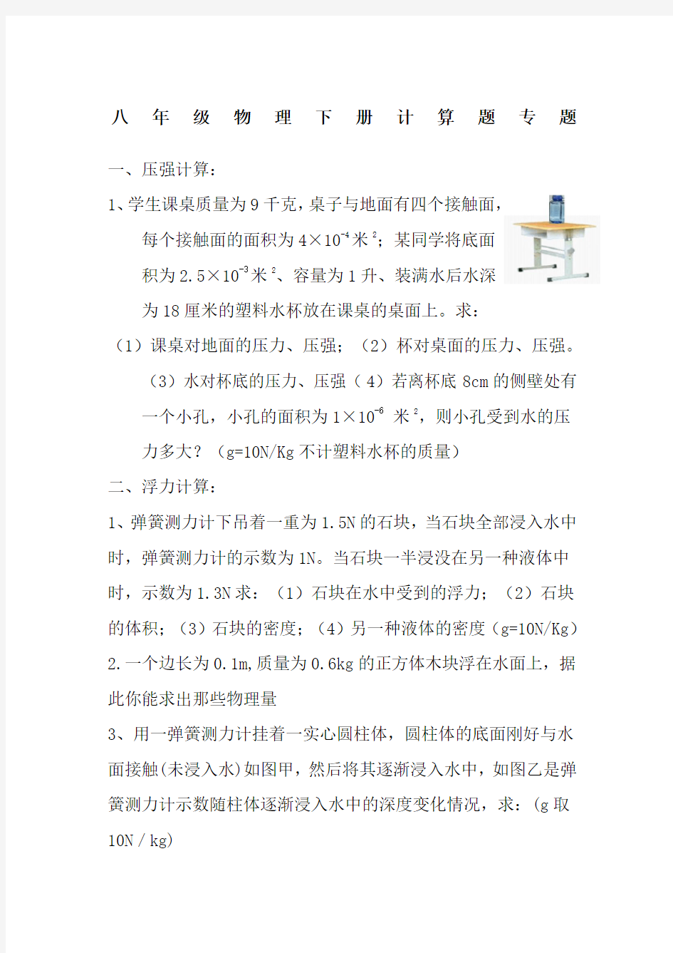 八年级物理下册精选计算题专题