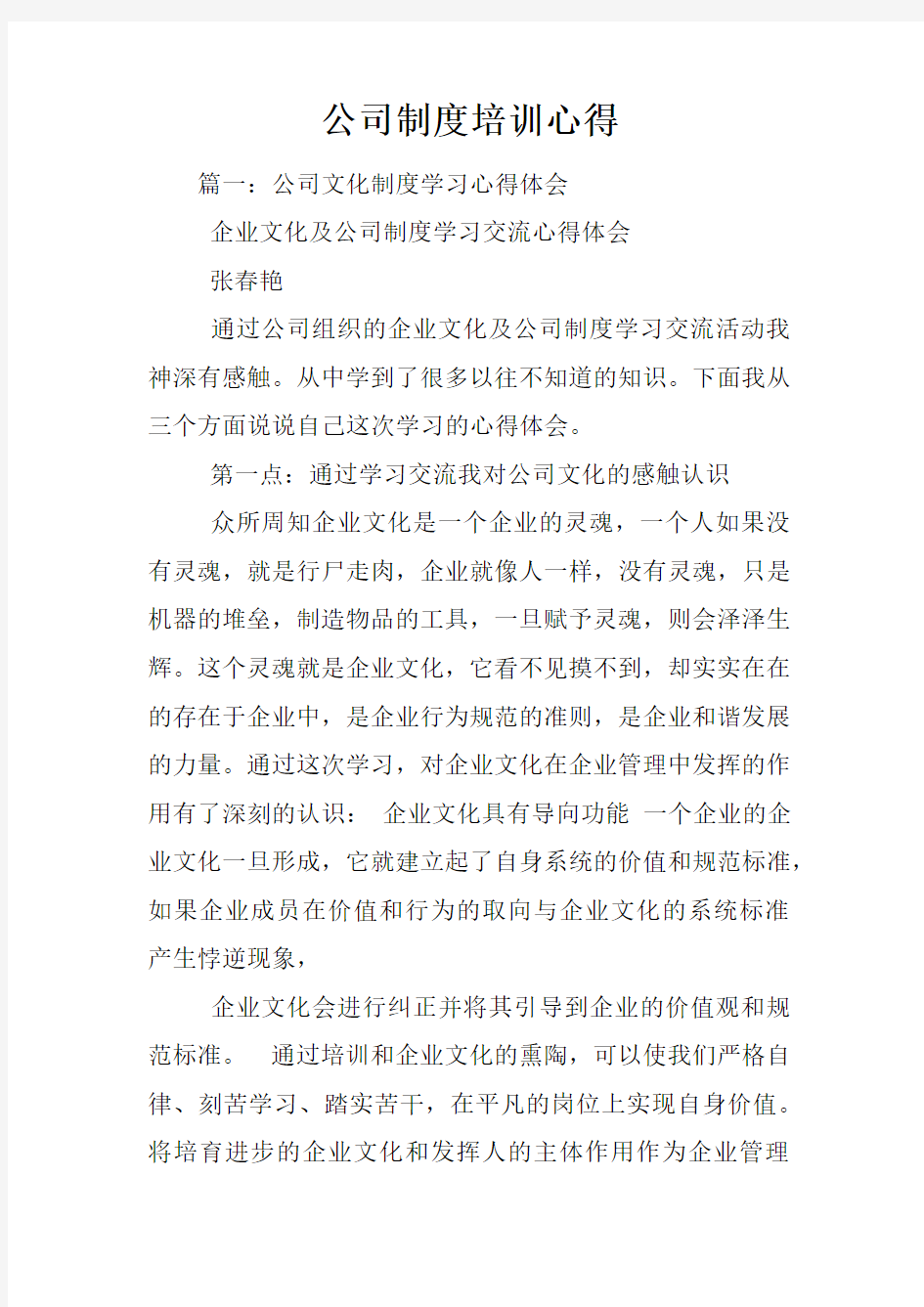 公司制度培训心得