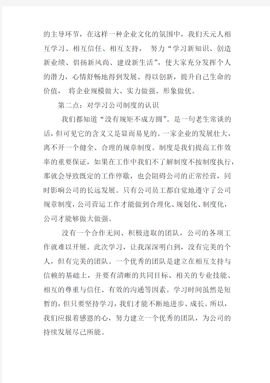 公司制度培训心得