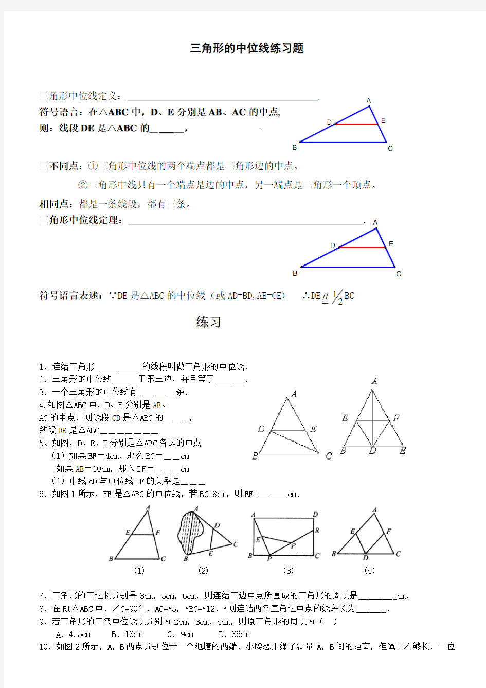 (完整版)三角形的中位线练习题含答案