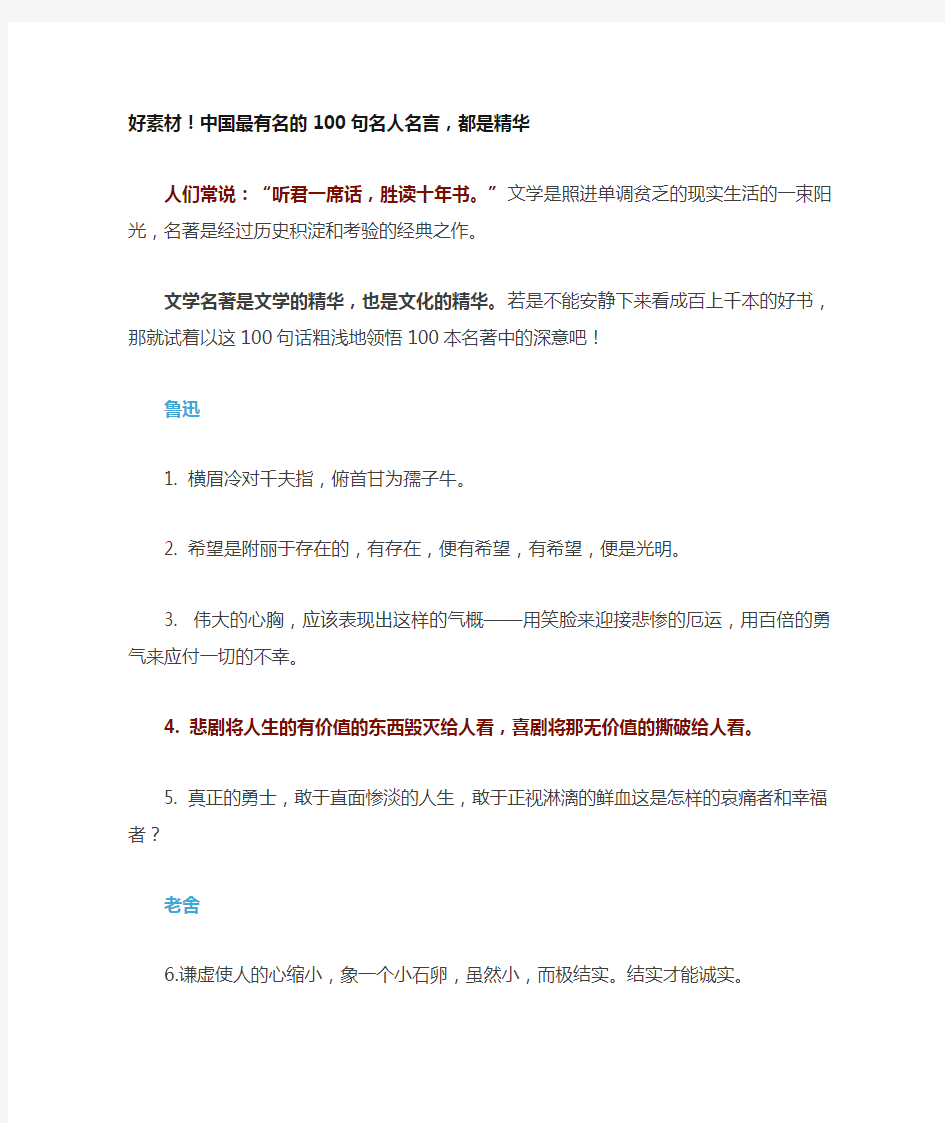 好素材!中国最有名的100句名人名言,都是精华