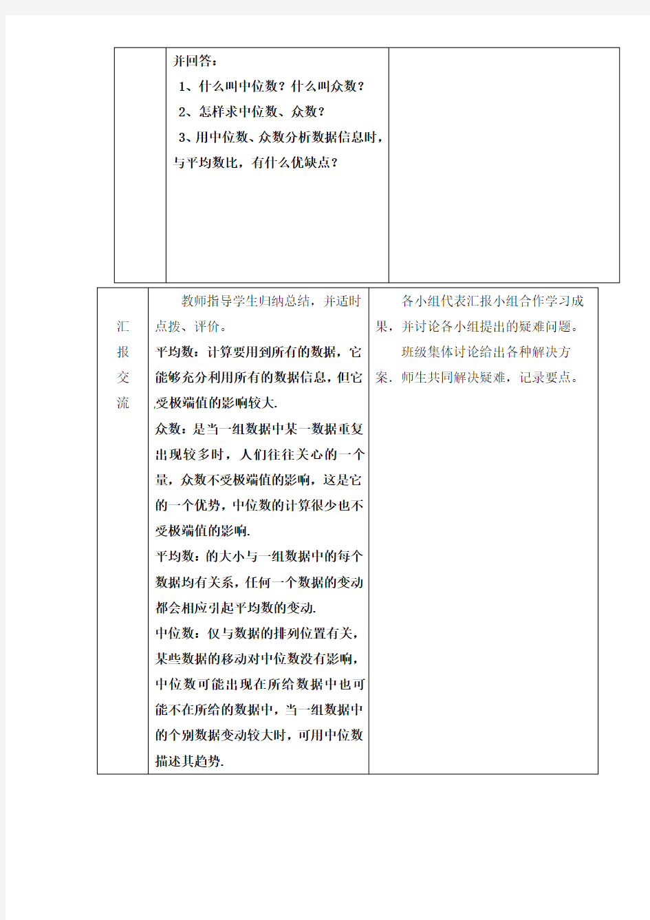 人教版八年级下册数学20.1.2中位数和众数第1课时教案