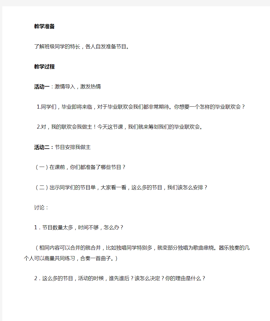 综合实践活动3-6年级《职业体验及其他活动  2.校园文化活动我参与》_0