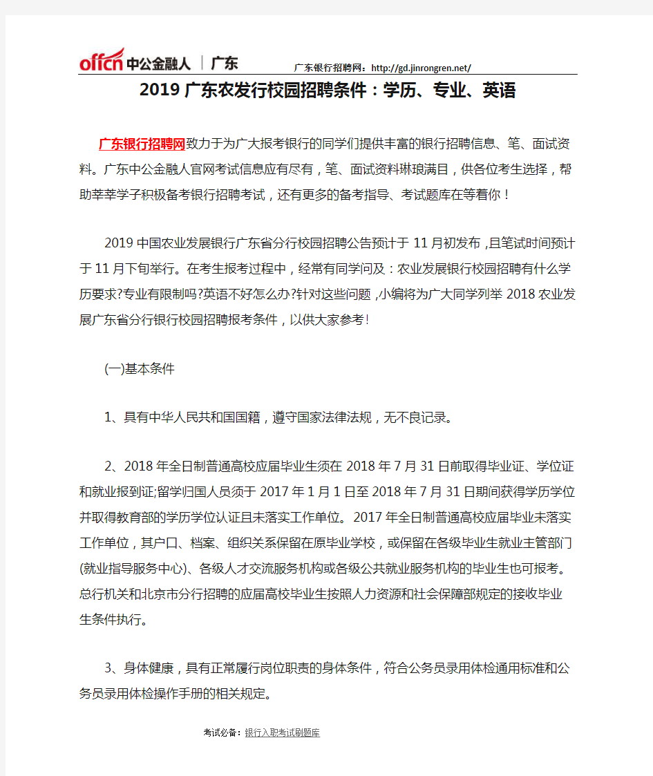 2019广东农发行校园招聘条件：学历、专业、英语