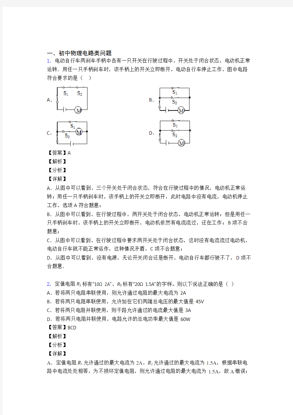 中考物理压轴题专题电路类问题的经典综合题附答案