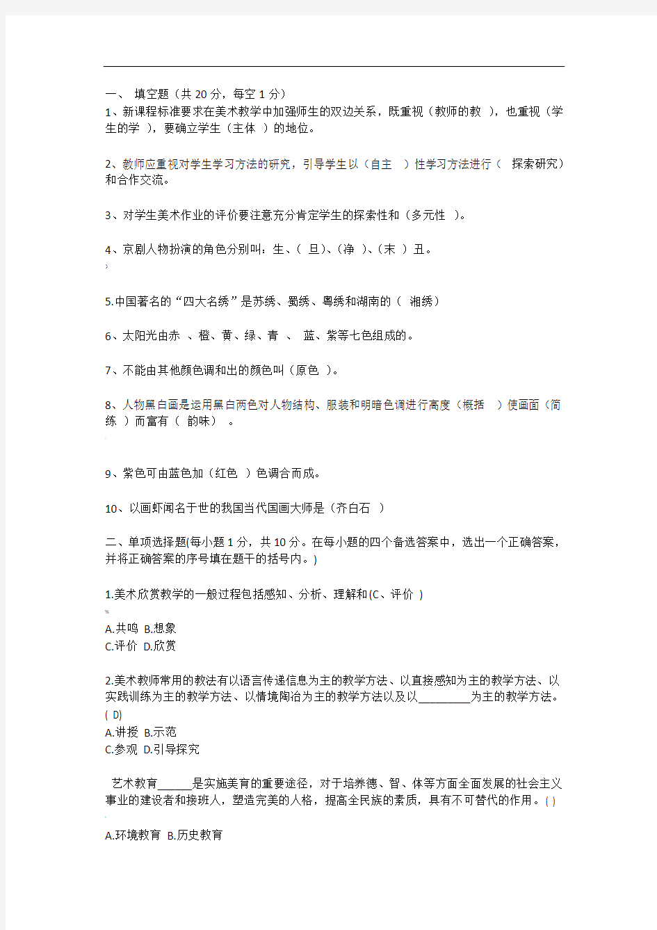 山东省美术教师招聘考试常考知识点1