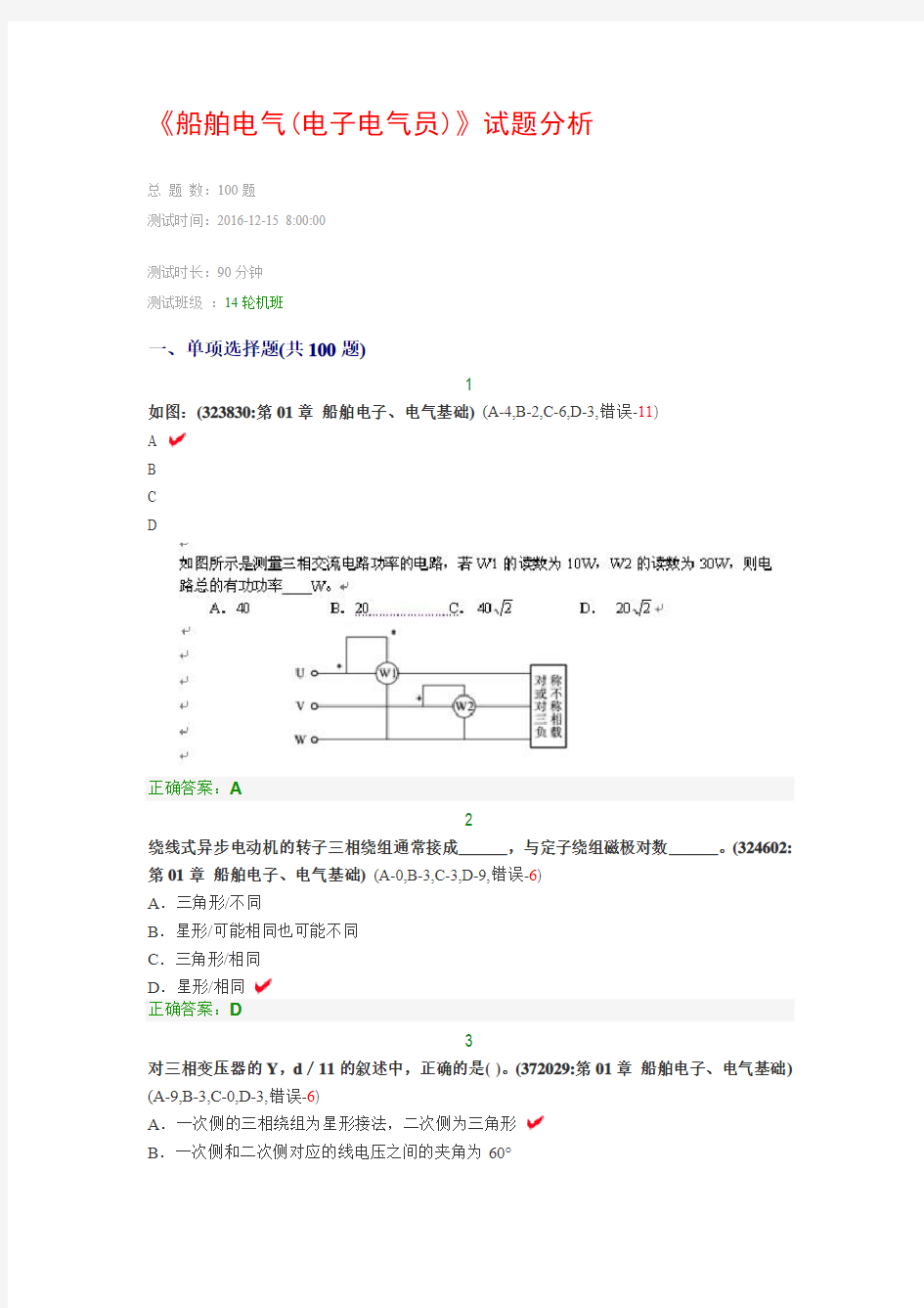 船舶电气模拟题