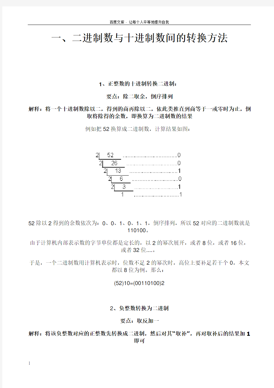 二进制与十进制数间的转换二进制数的四则运算