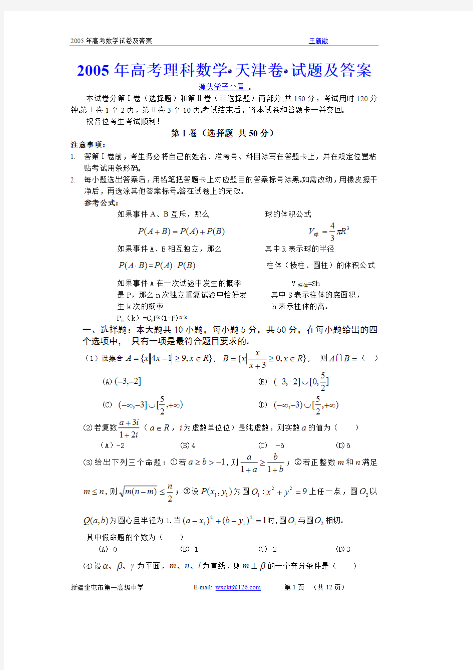 2005年高考理科数学(天津卷)试题及答案