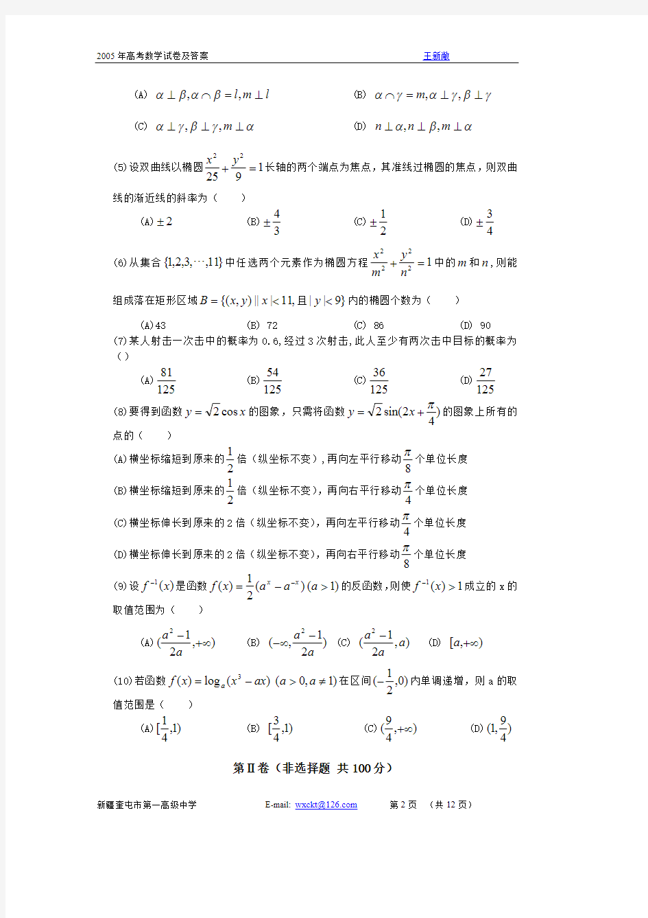 2005年高考理科数学(天津卷)试题及答案