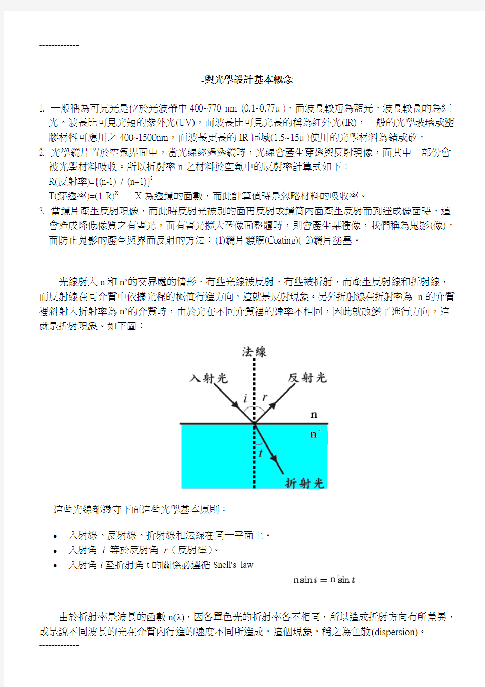 (整理)光学与光学设计讲义