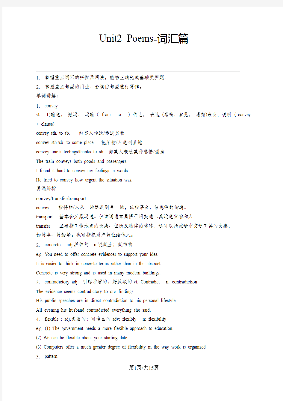 人教版高中英语选修六 Unit2 Poems-词汇篇(教师版)