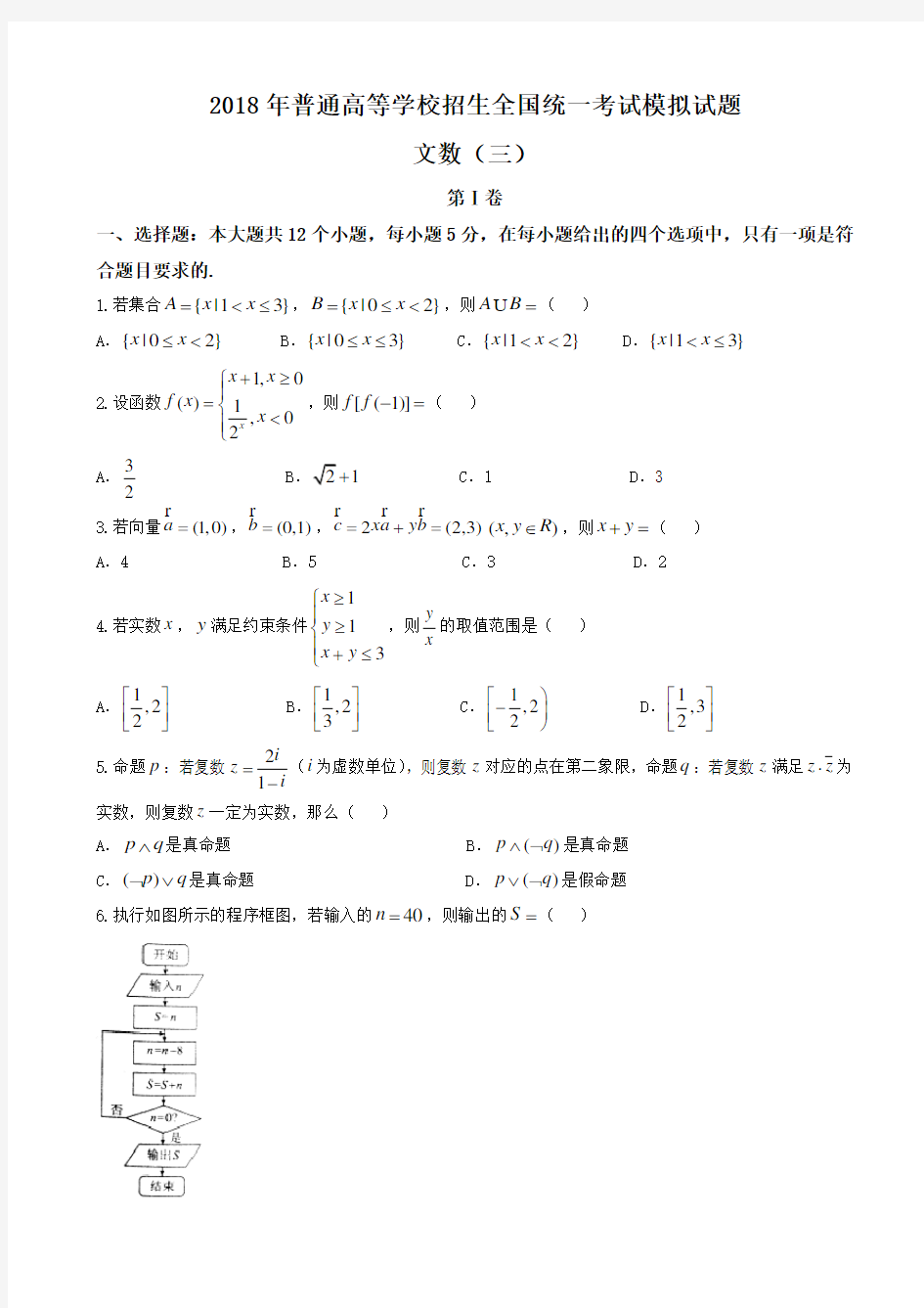 衡水金卷2018年高考模拟数学(文)试题(三)有答案