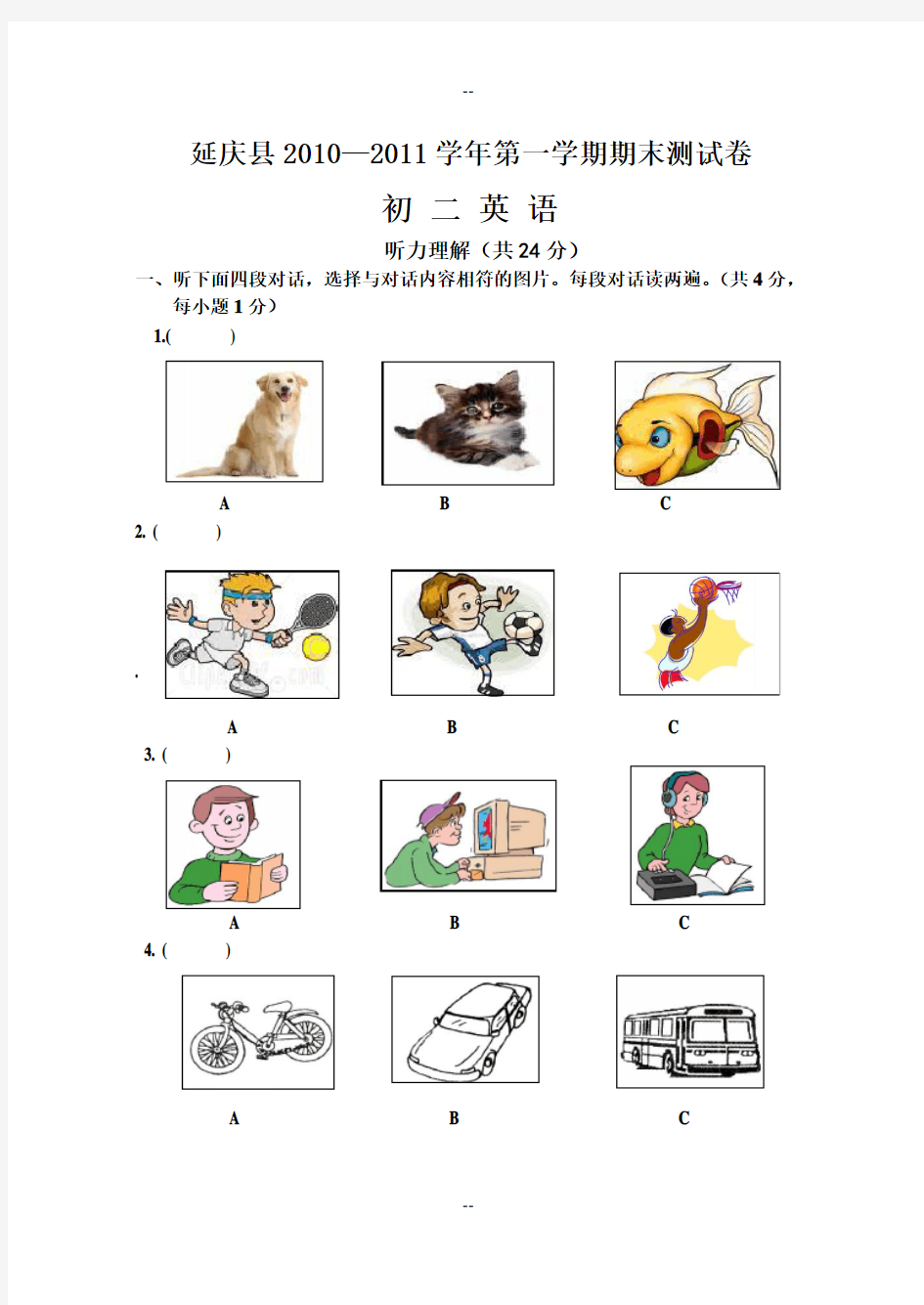 北师大版英语教材初二期末试卷