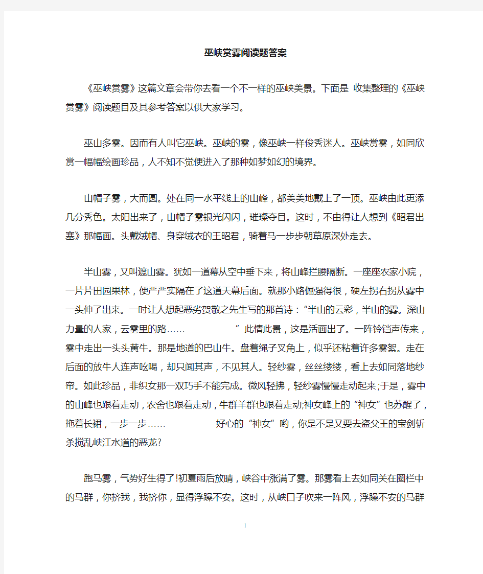 巫峡赏雾阅读题答案