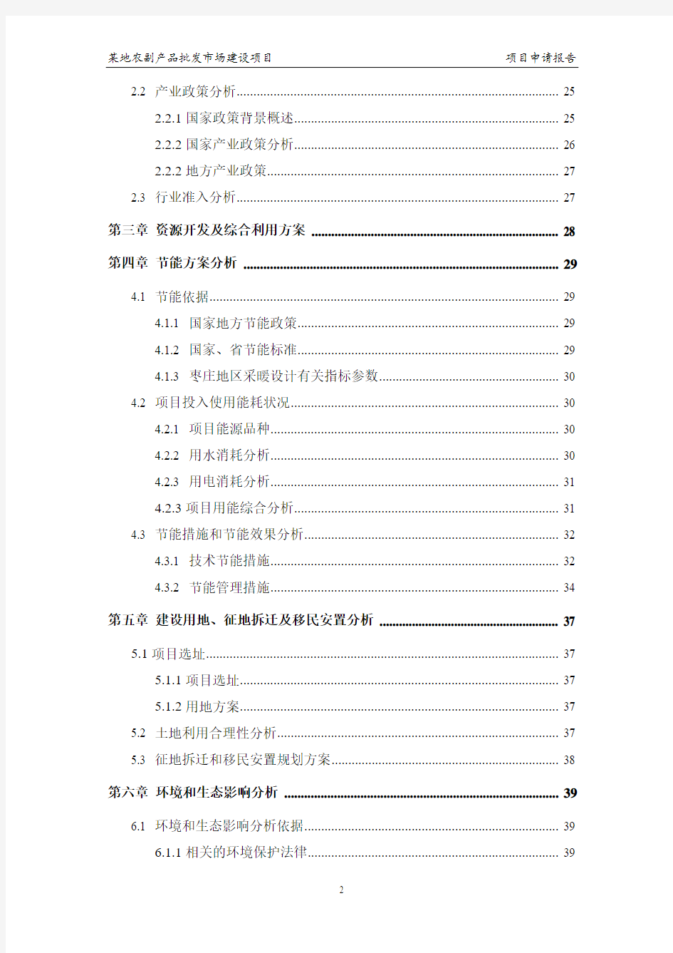 农副产品批发市场项目立项建设申请报告