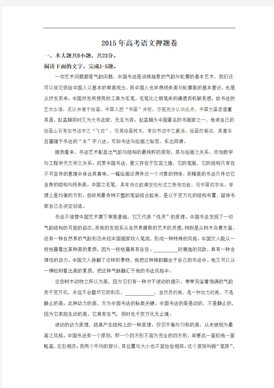 2015北京高考语文押题卷讲述