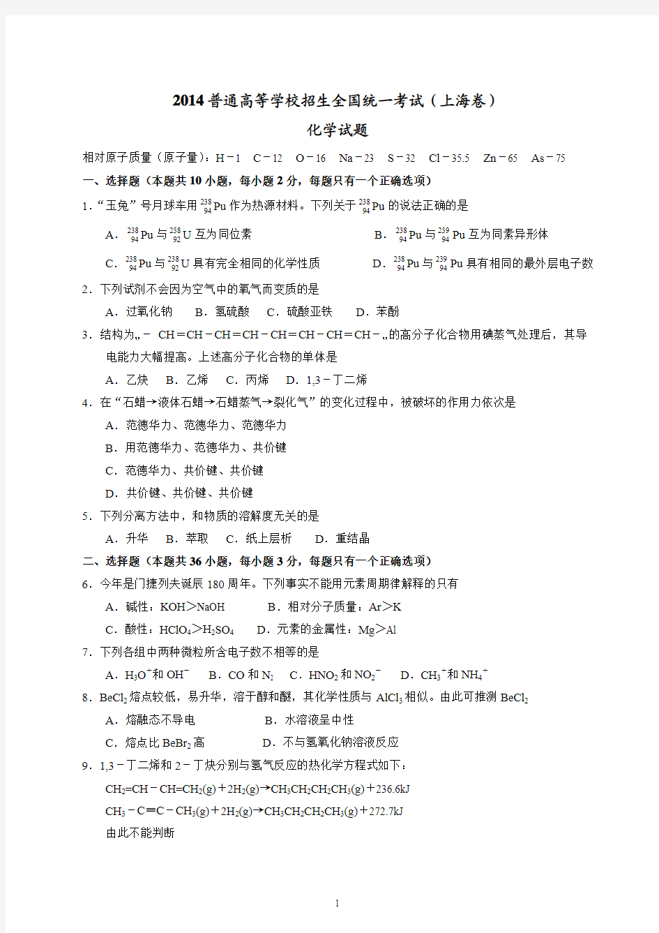 2014年上海市化学高考试卷及答案