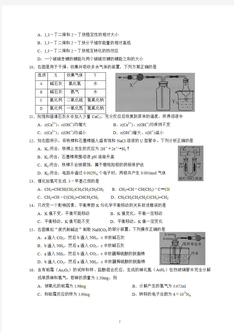 2014年上海市化学高考试卷及答案