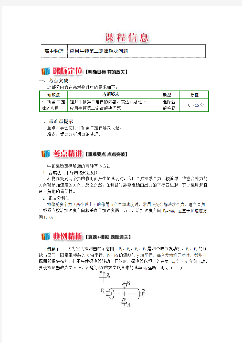 高中物理：4.6应用牛顿第二定律解决问题 Word版含答案 