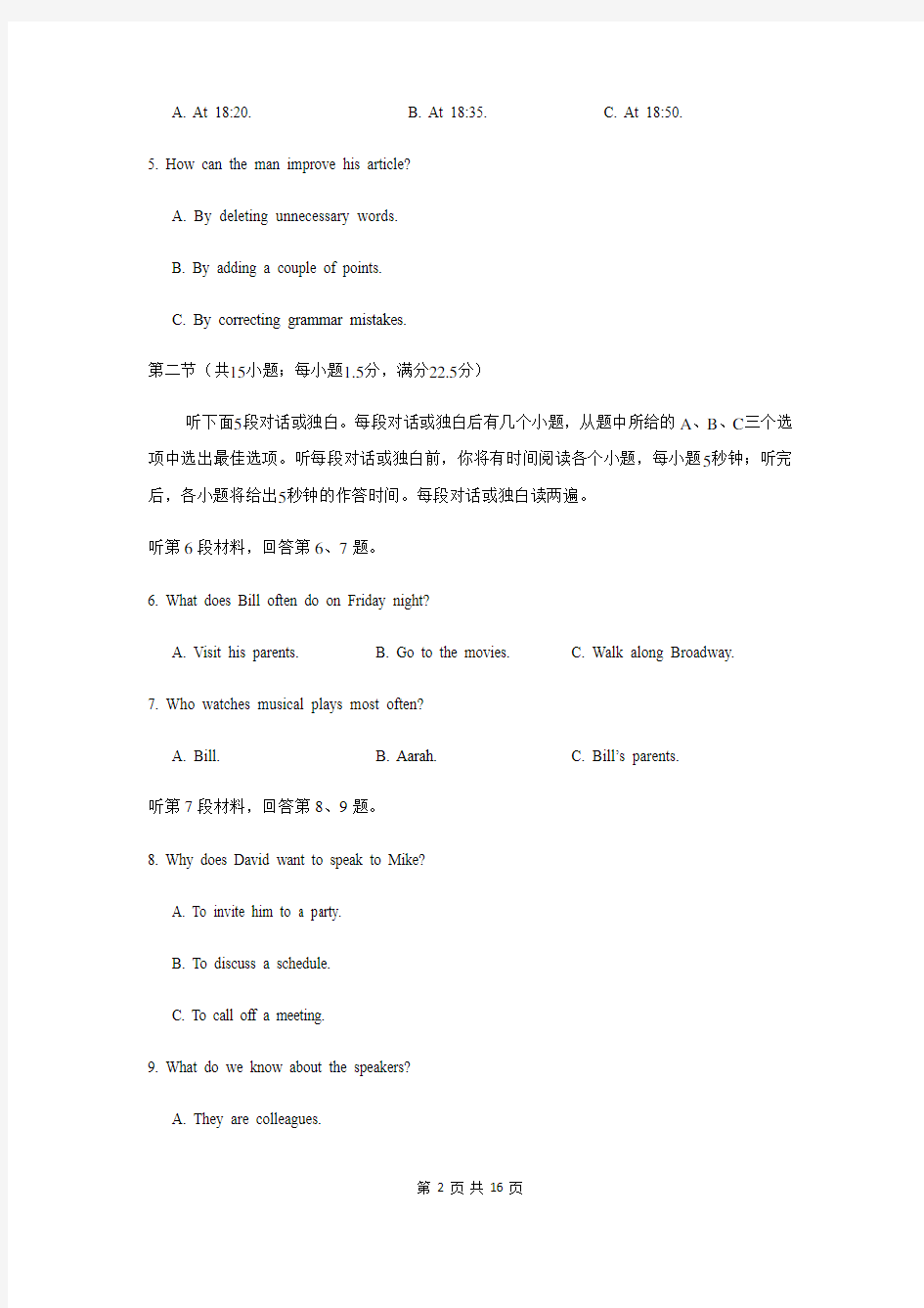 2021届重庆市第一中学高三第一次高考模拟英语试题