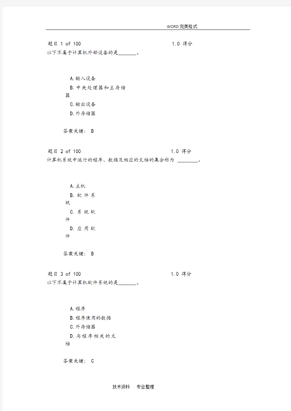 华东师范大学_计算机应用基础