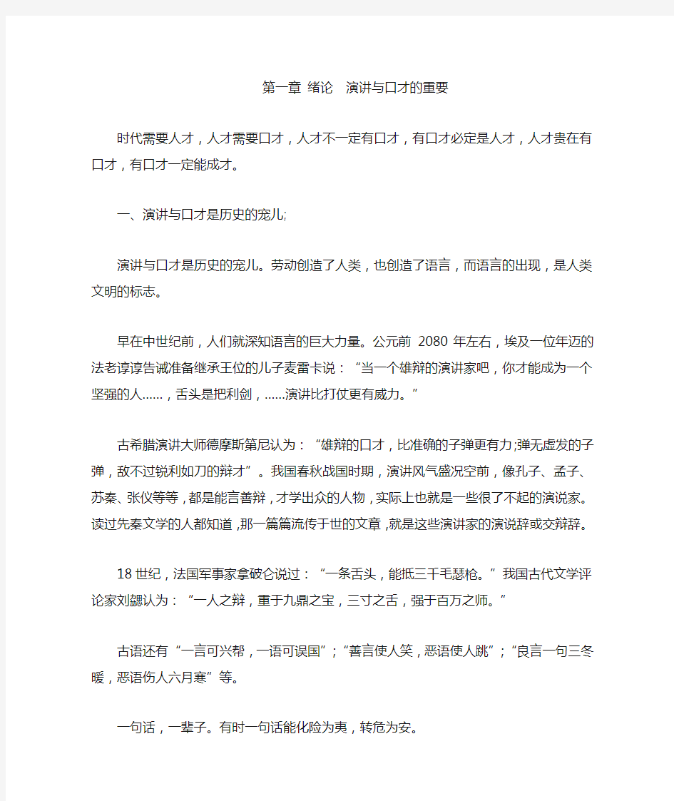 第一章概述演讲与口才重要性