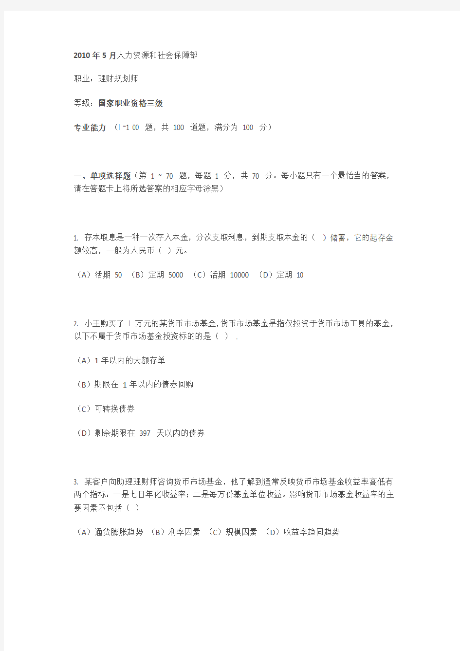 理财师三级试题