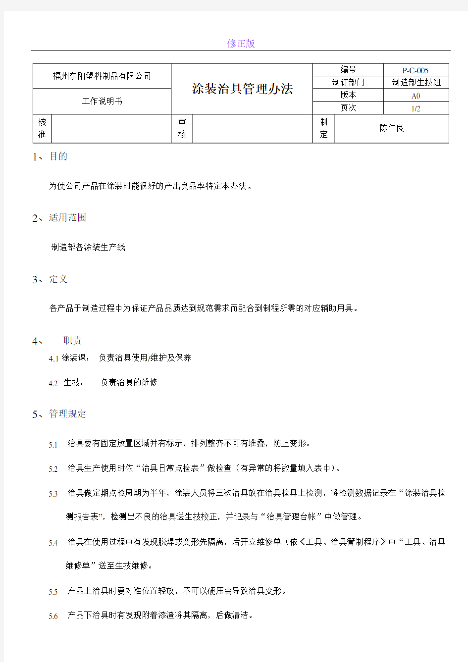 涂装治具管理办法